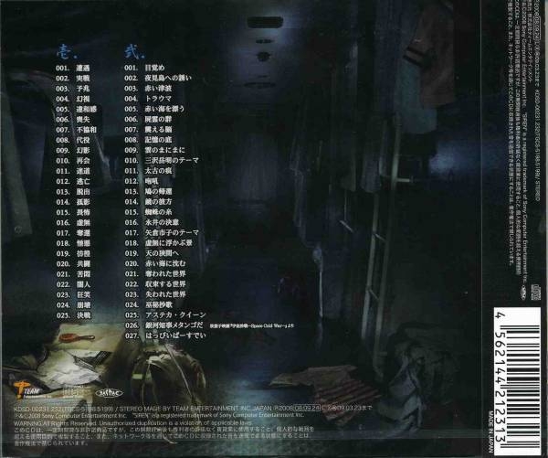 「サイレン2」オリジナルサウンドトラック Kuniaki Haishima – Siren 2 Original Soundtrack (サイレン 2